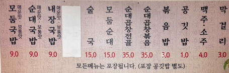 생생정보 순대국 순대곱창전골 70년전통 엄마는슈퍼우먼 세종시 부강면 신설집