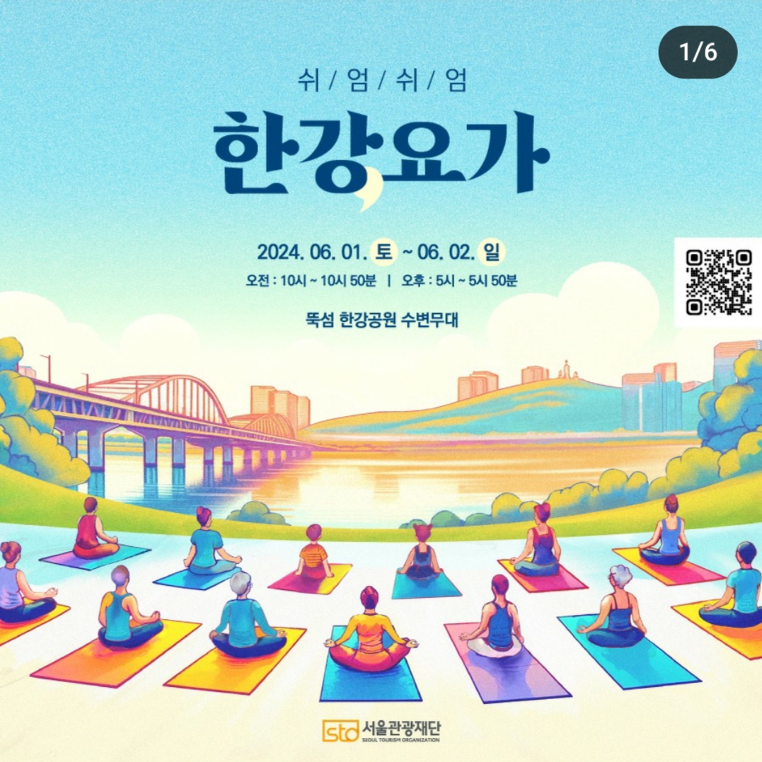 한강요가