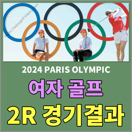 파리올림픽 여자골프