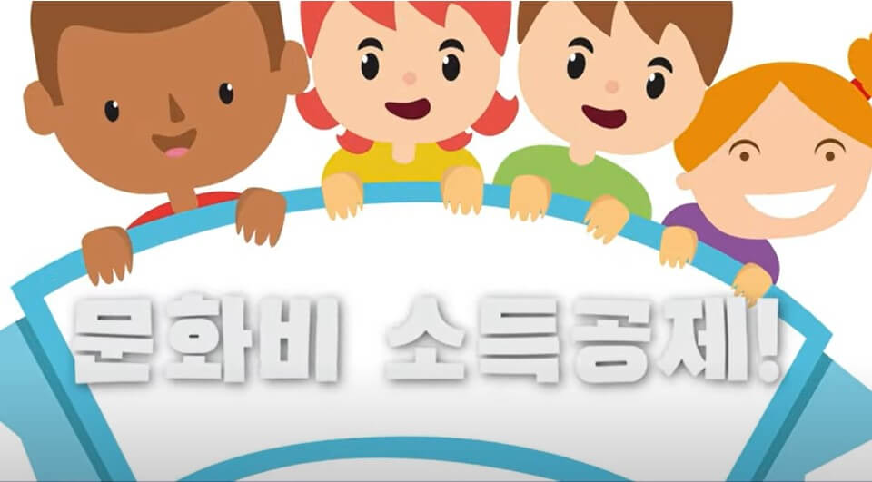 문화비 소득공제 