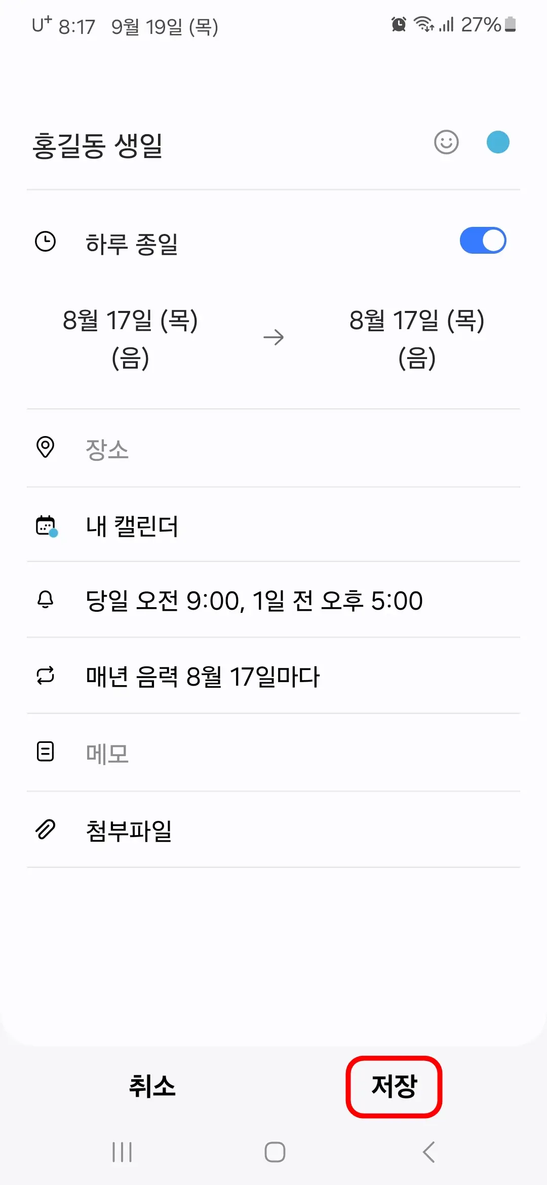 저장
