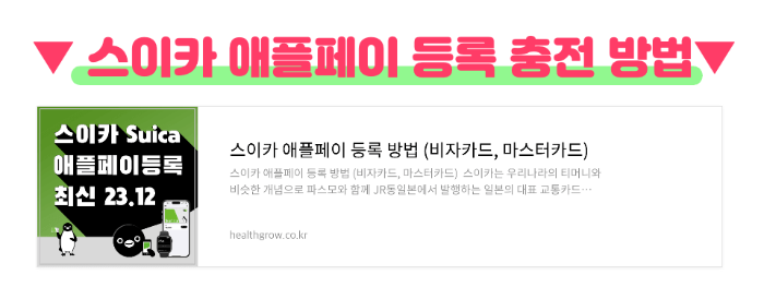 도쿄-근교-여행지-가마쿠라-에노시마-요코하마-하코네-이즈-닛코-카와고에-스이카-애플페이-일본-체크-카드-돈키호테-할인쿠폰