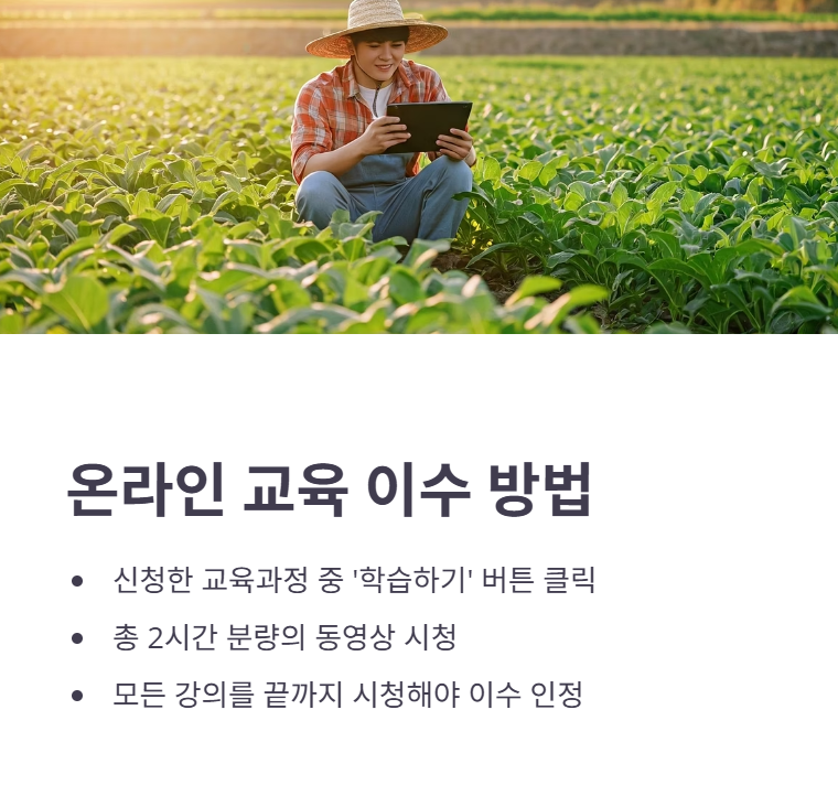 교육 수강 및 이수 방법