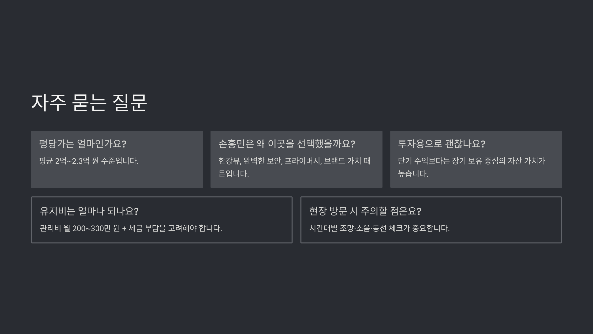 자주 묻는 질문 (FAQ)
