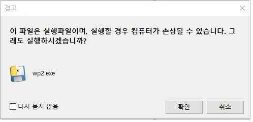 ์คํํ์ผ์ ๋ํ ์๋์ฐ ๊ฒฝ๊ณ ์ฐฝ