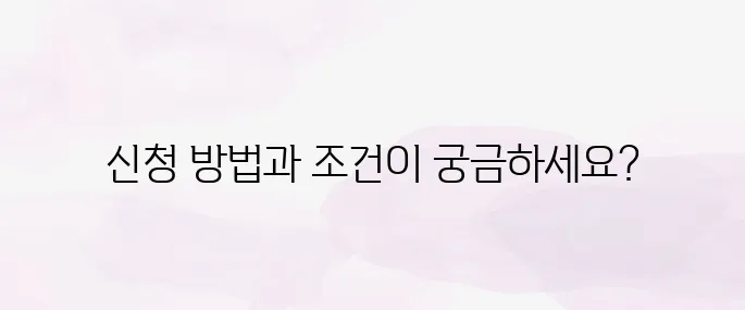 노령연금 신청방법 및 필요서류｜국민연금 수령 조건까지 확인