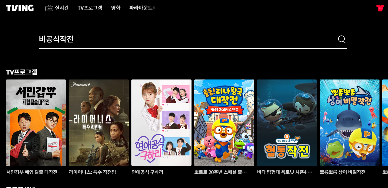 티빙