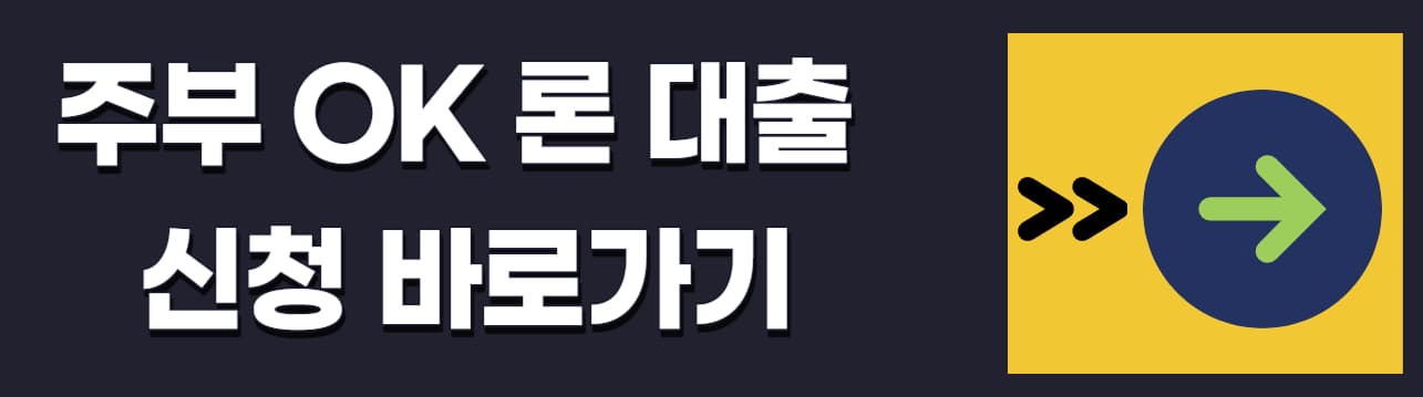 주부대출