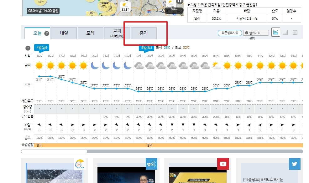 지도 하단에 위치한 중기 예보 버튼을 눌러 주간 날씨를 확인하는 장면