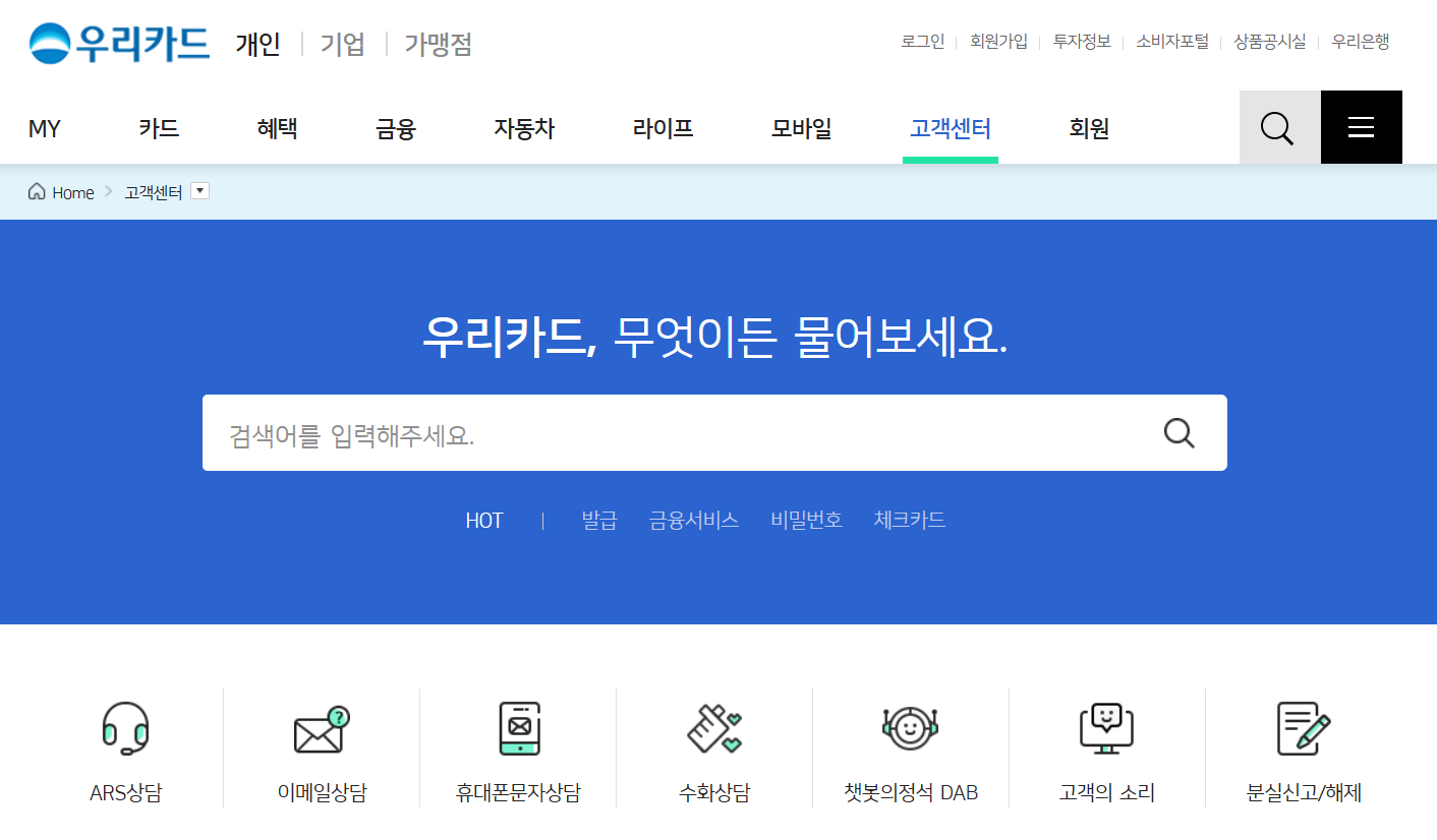 우리카드 고객센터