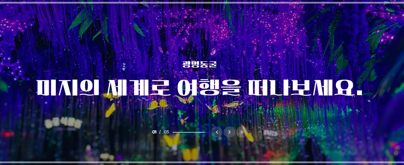 광명동굴-입장료-할인-운영-시간