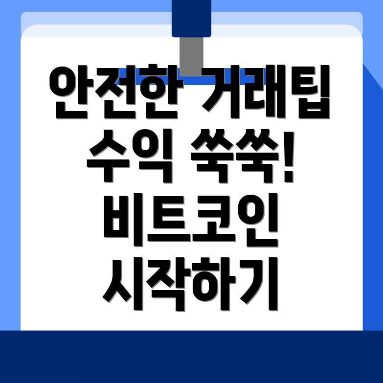 비트코인 선물거래소