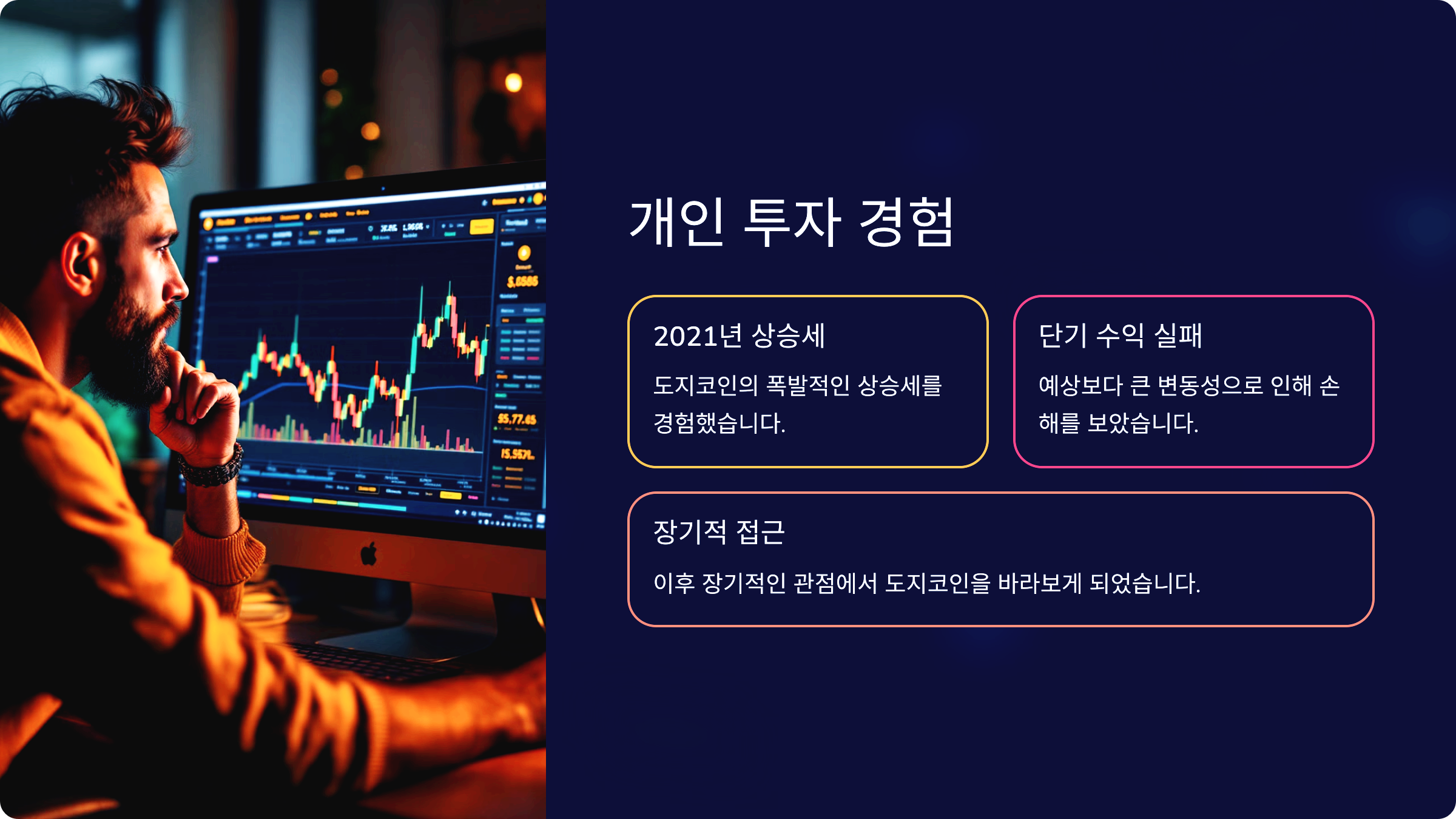 개인 투자 경험