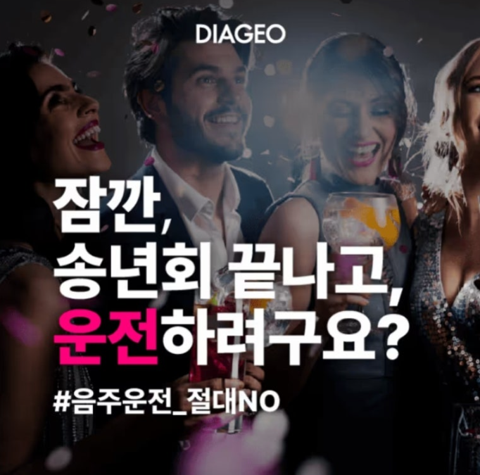 DIAGEO 디아지오 캐시워크 1월 7일 정답 캠페인 참여하면 캐시와 함께 택시 쿠폰까지 ㅇㅈㄴㄹ ㄱㅇ ㅌㄷ