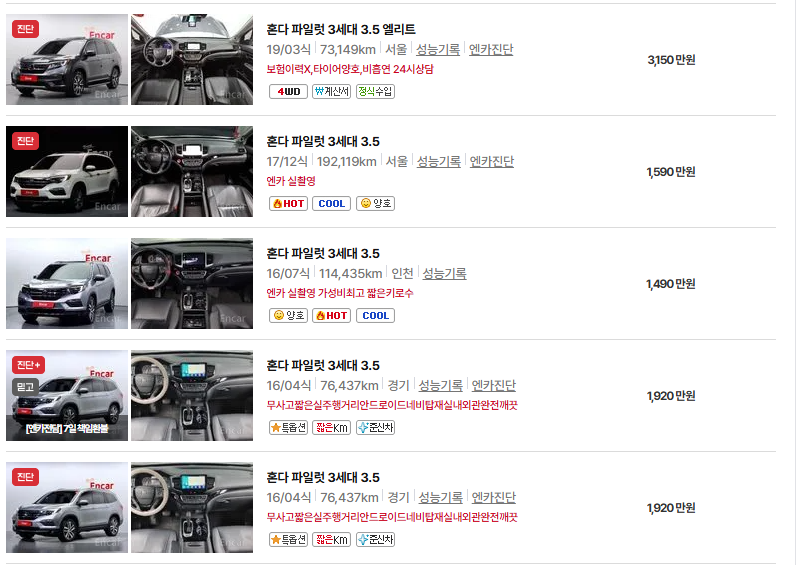 혼다 파일럿 중고차 가격 시세표 유지비