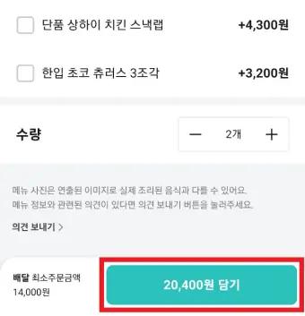 주문할-음식을-장바구니에-담는-사진