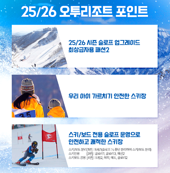 태백 오투리조트 스키장