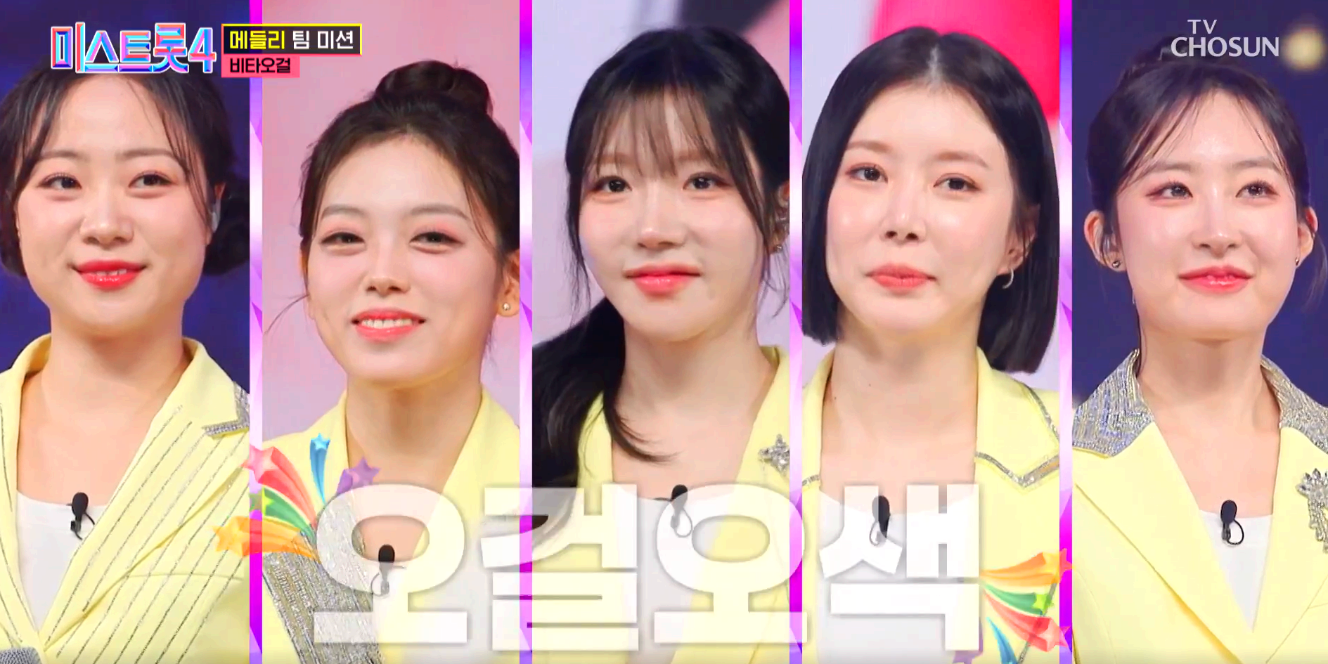미스트롯4