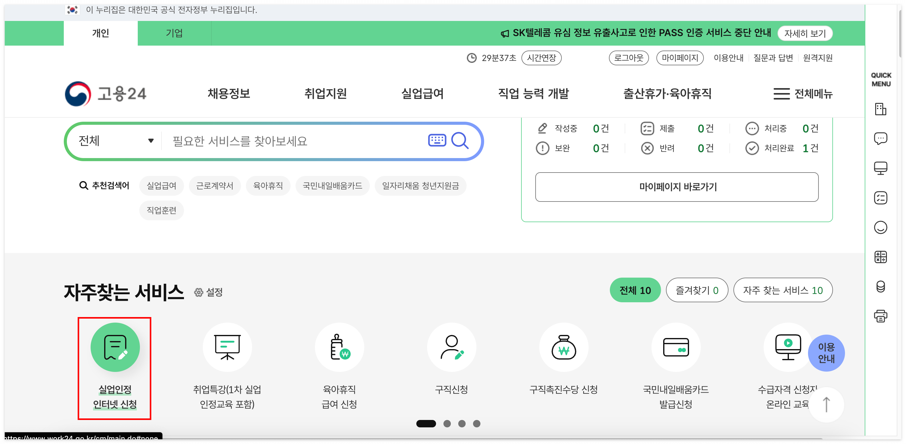 2025 실업급여 온라인 취업특강