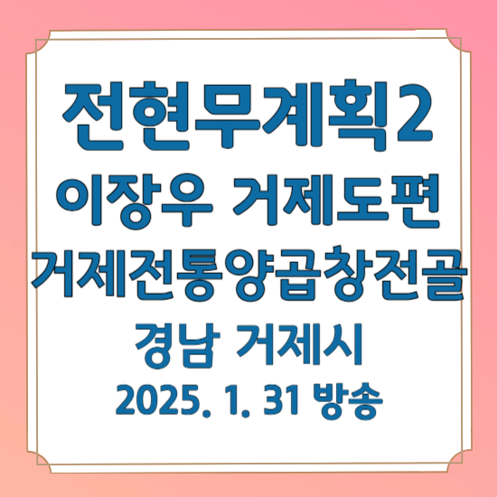 전현무계획2 이장우 거제도편