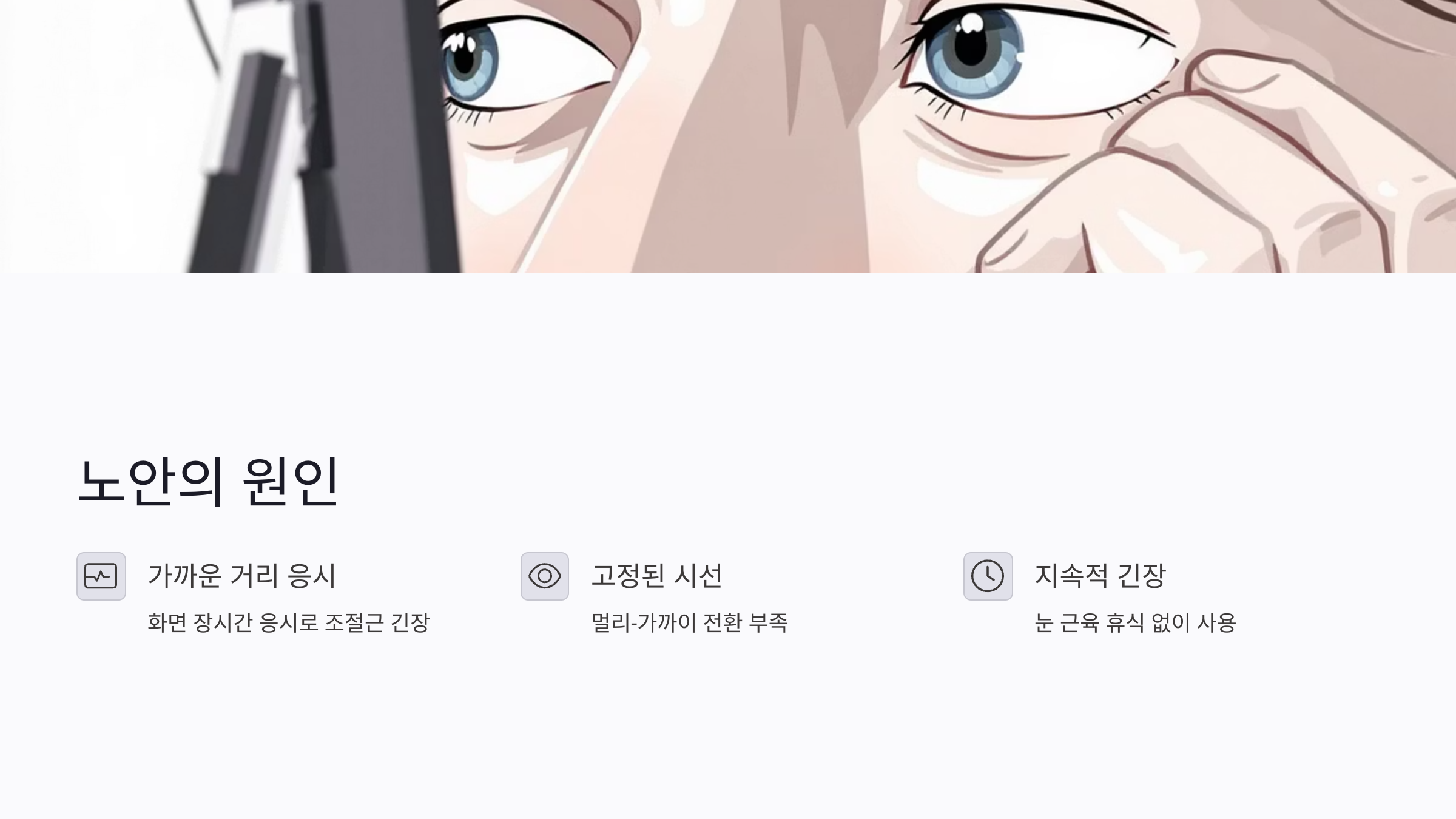 가까운 거리에서 오래 보는 습관이 노안을 부른다