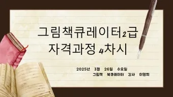 큐레이터 자격 교육과정 전시기획 박물관 실습_3