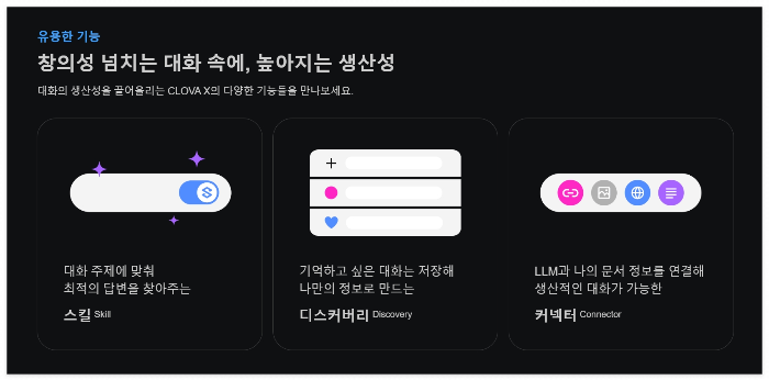 클로버 X는 채팅 창의 S (스킬) 모양을 누르면 사용 중인 스킬을 클릭해서 확장형 처럼 이용할 수 있다.