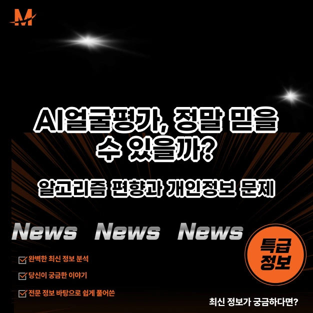 AI얼굴평가