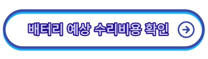 아이폰-배터리-예상-교체비용