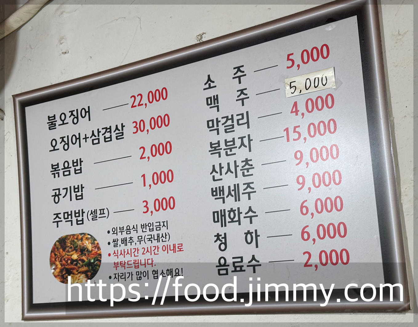 연신어 불오징어