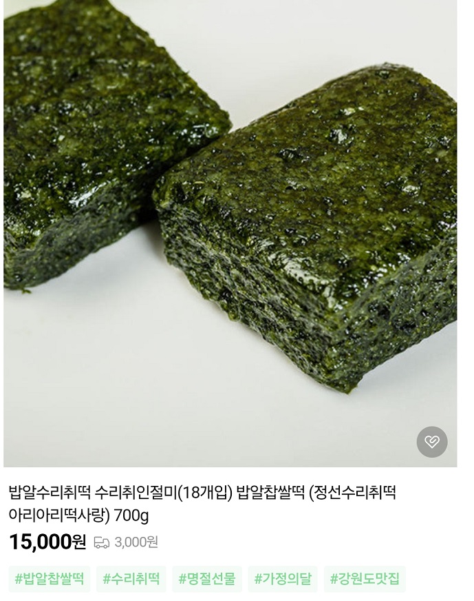 극한직업-강원도-정선-수리취떡-취떡