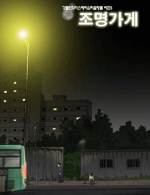 2024 디즈니 조명가게 무빙 줄거리 출연진 다시보기 무료 다운로드