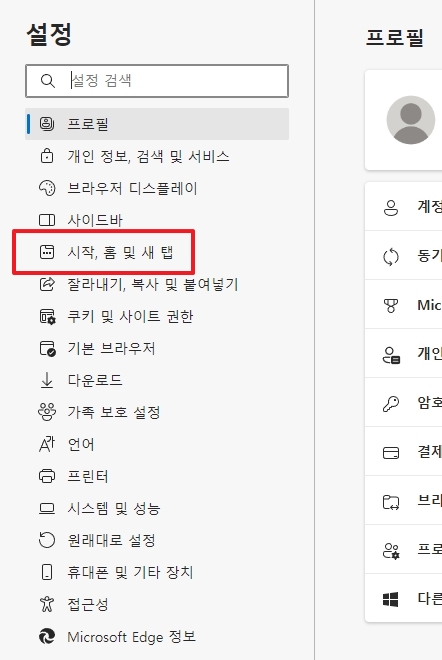 설정 사이드바에서 시작 홈 및 새 탭 메뉴 클릭