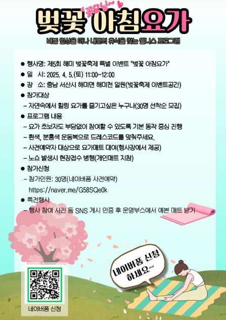 벚꽃 아침요가1