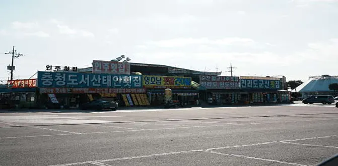 삽교호 관광지