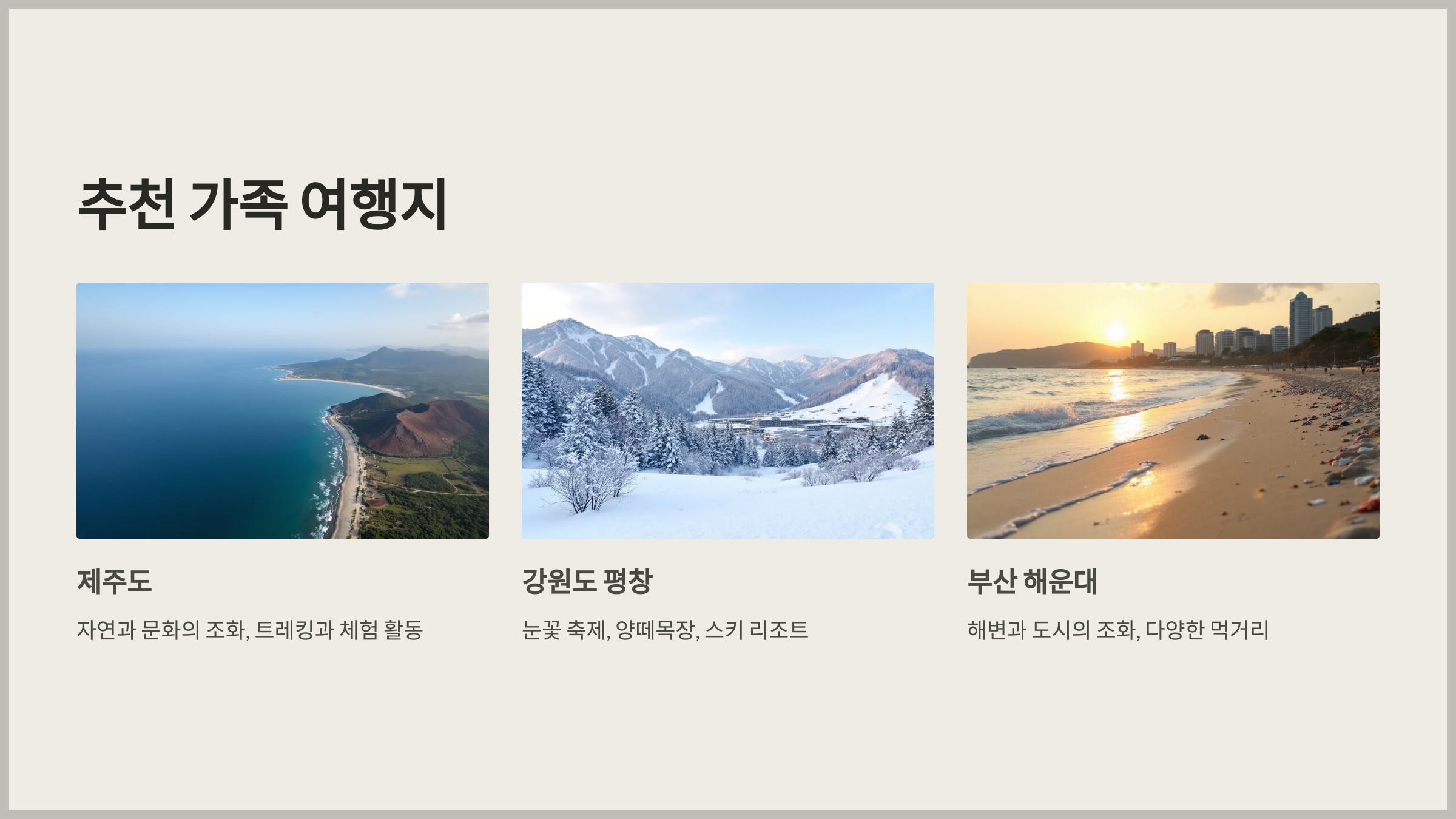 가족 여행: 소중한 시간