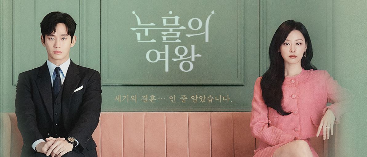 tvn 드라마 시청률 TOP 10 리스트 진입 정년이