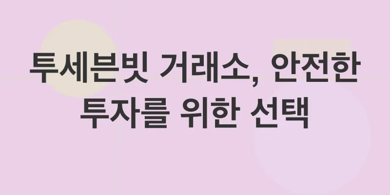 암호화폐 선물 투자_3