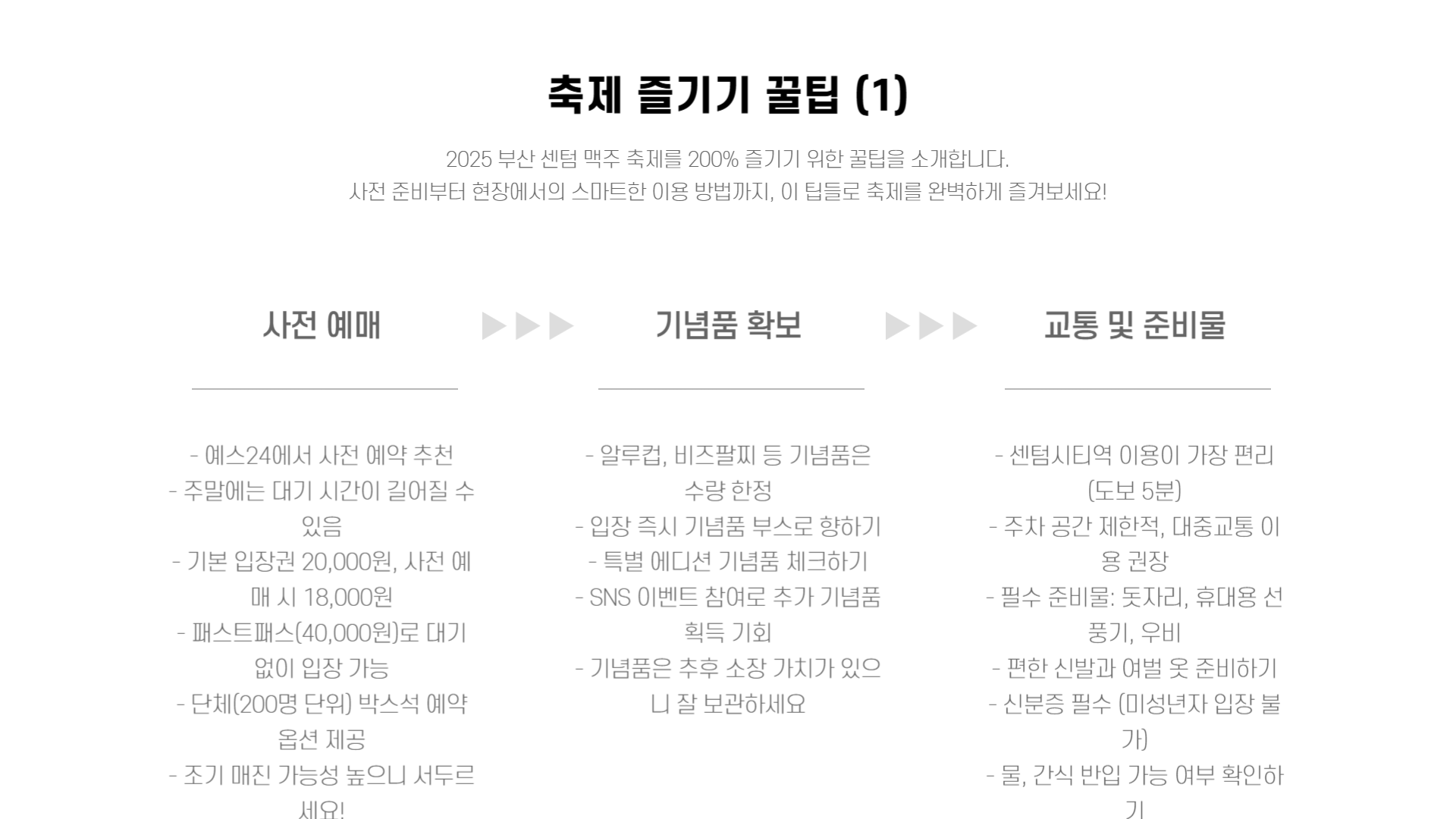 부산 센텀 맥주 축제