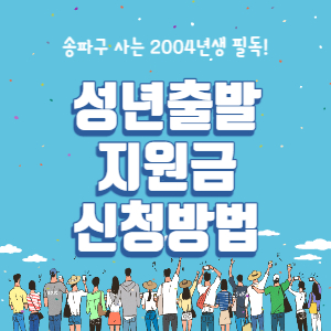 성년출발지원금-배너