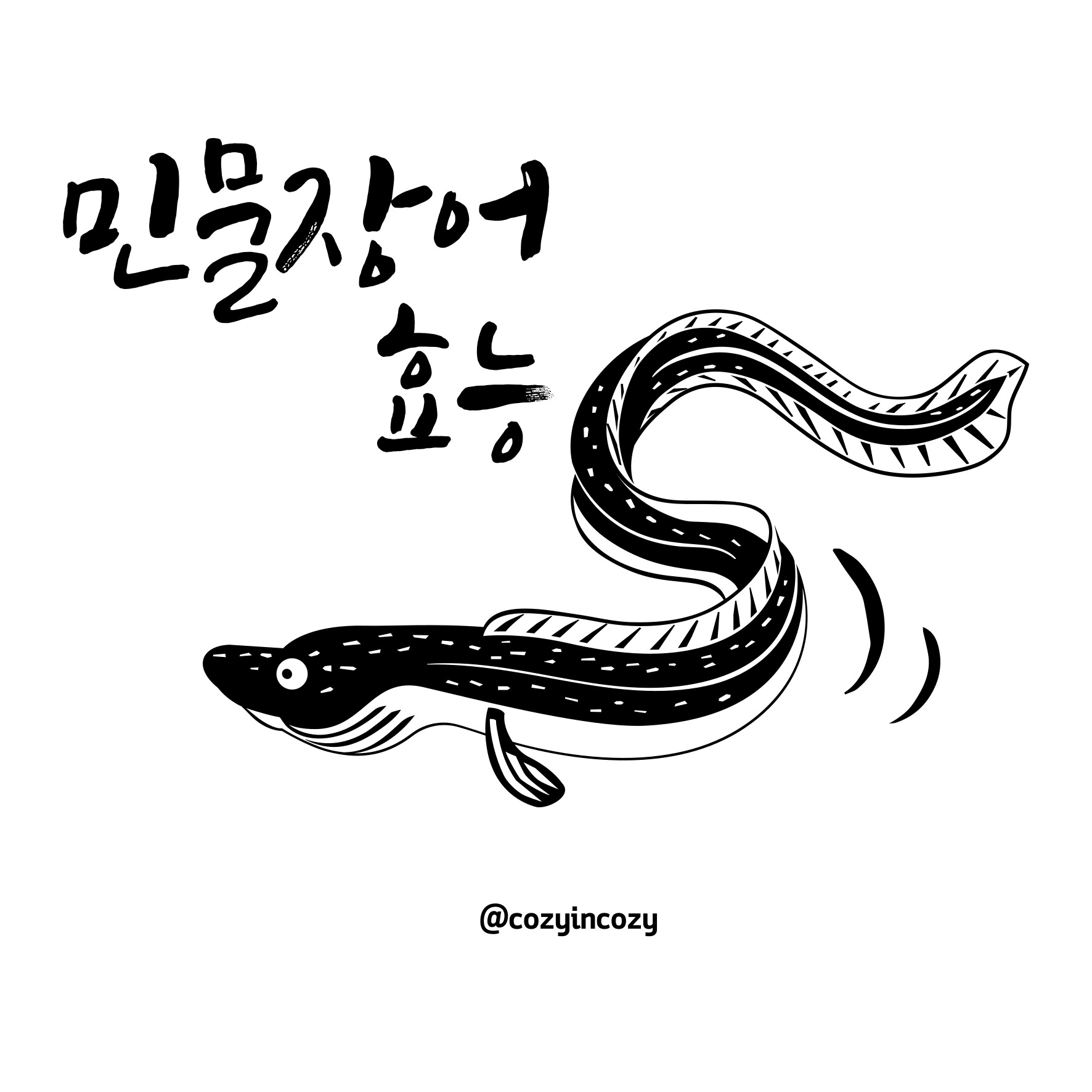 민물장어의 효능 건강을 위한 자연 보약