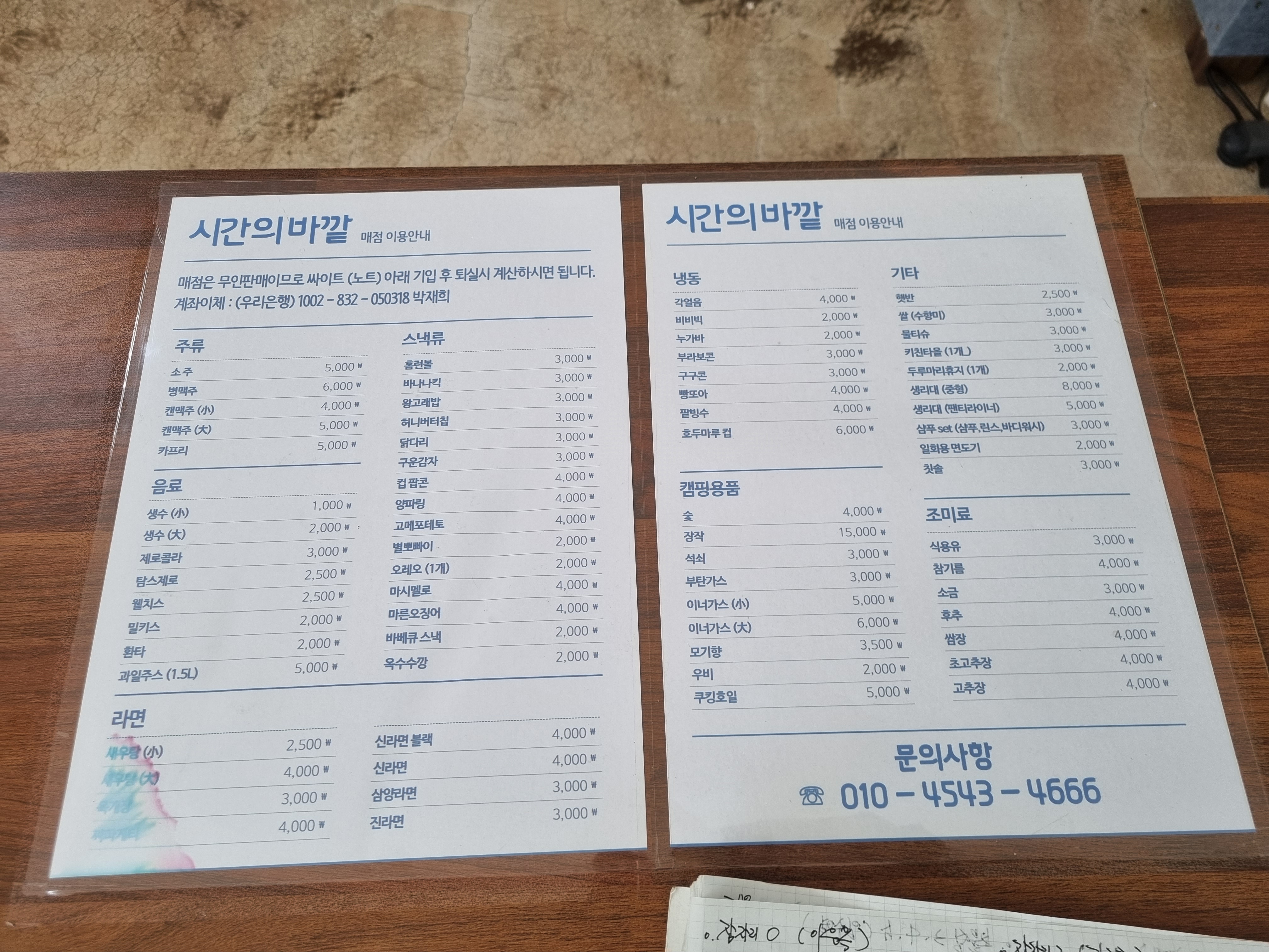 시간과 바깥 캠핑장