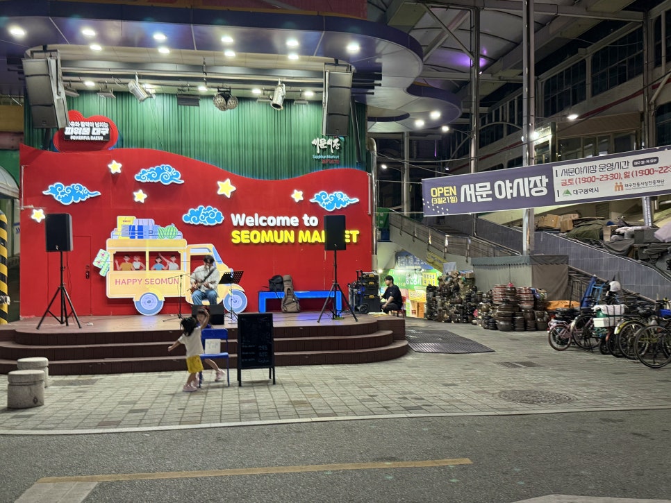 대구 서문시장 야시장