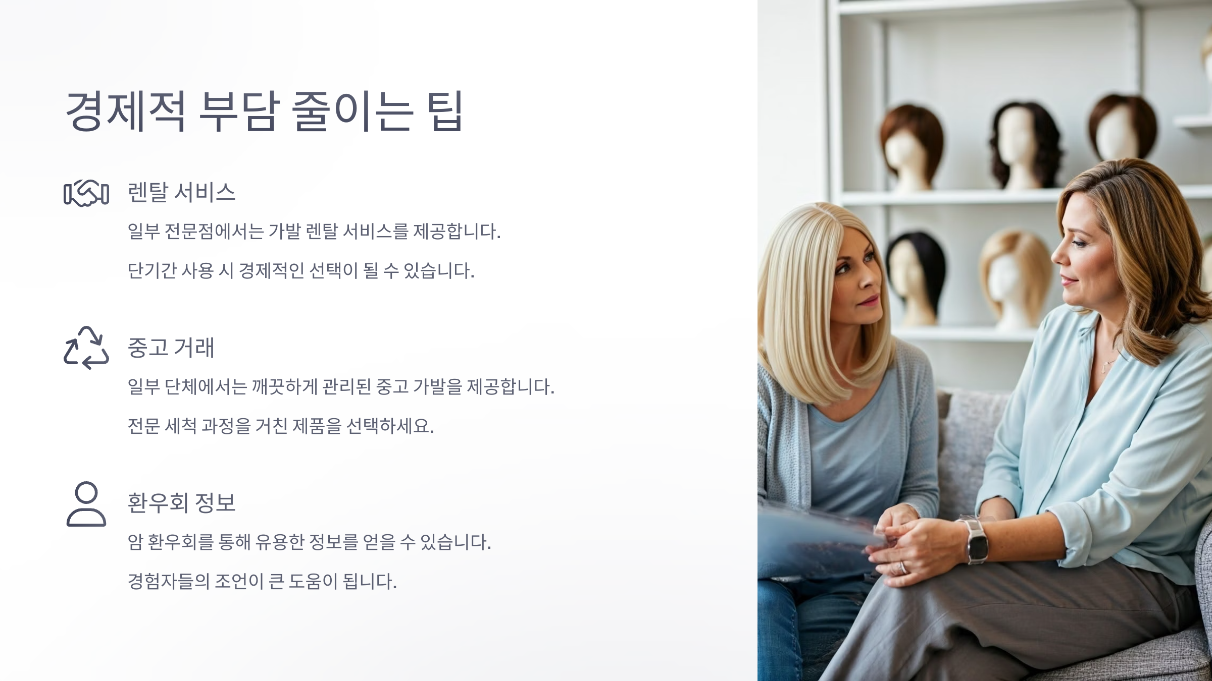 항암치료 경제적 부담 줄이기