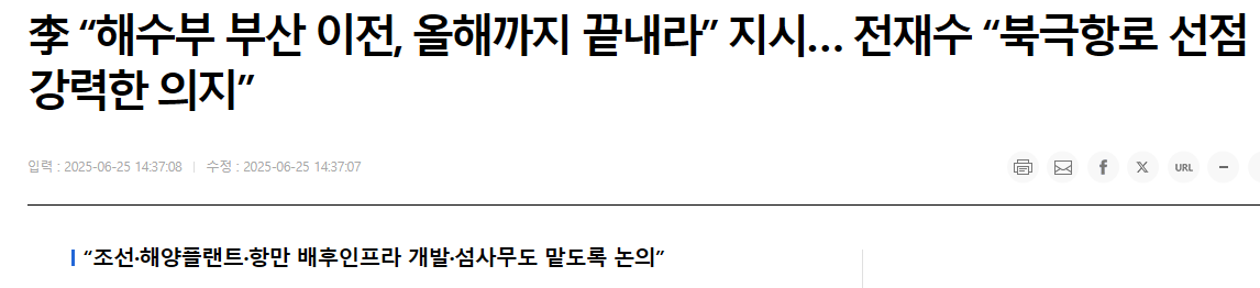 李 &ldquo;해수부 부산 이전, 올해까지 끝내라&rdquo; 지시&hellip; 전재수 &ldquo;북극항로 선점 강력한 의지&rdquo;