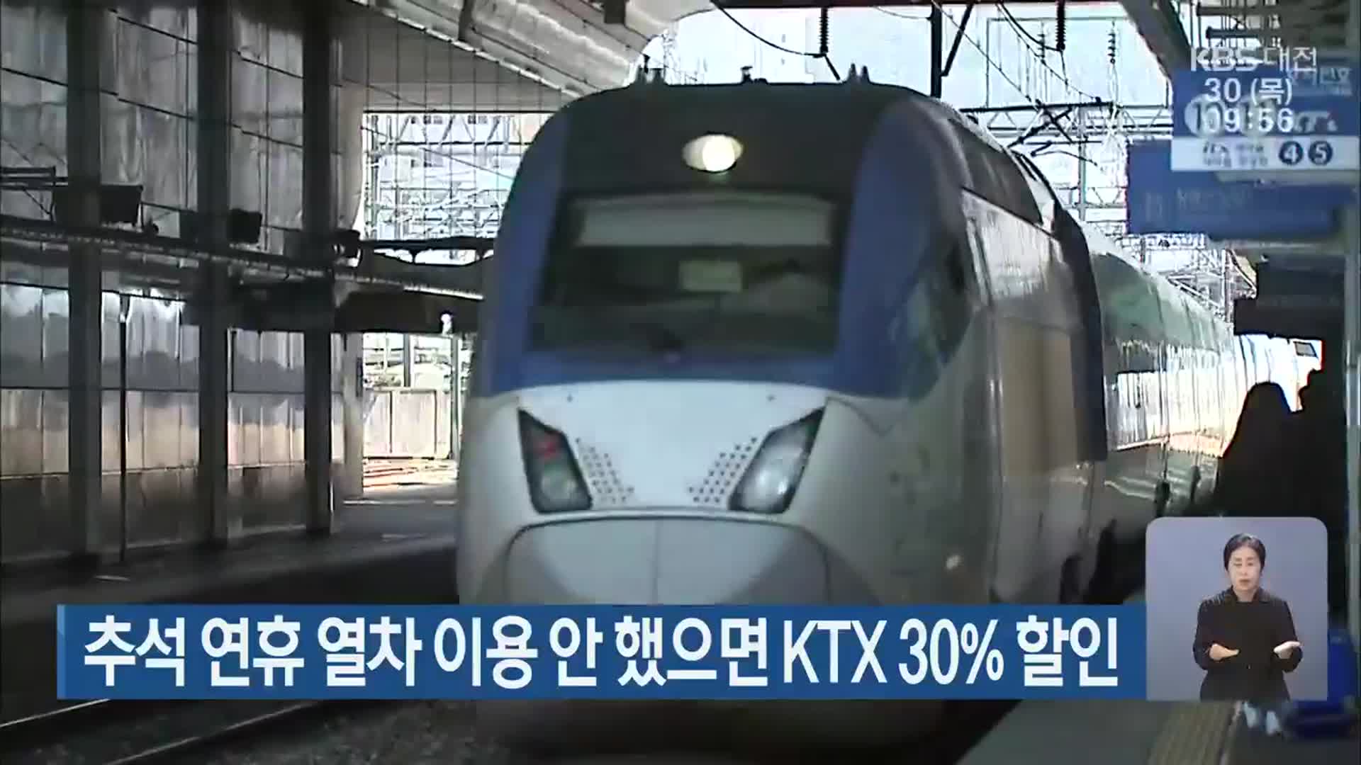 2025년 추석 KTX 예매, 놓치면 후회할 할인 혜택 총정리!
