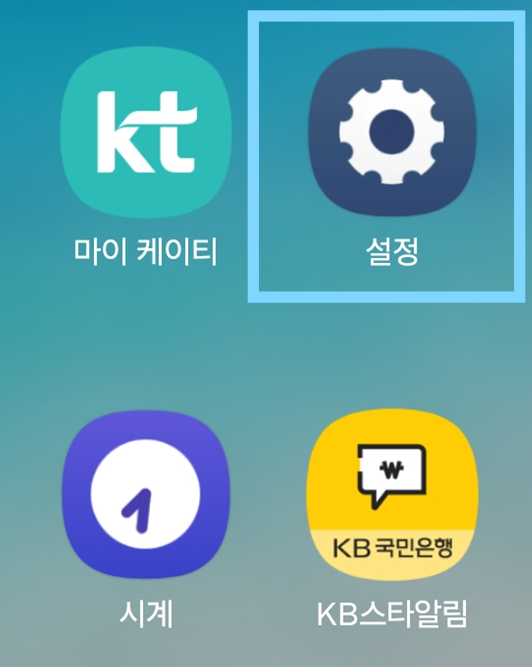 방법 1: 설정 앱 찾아서 들어가기