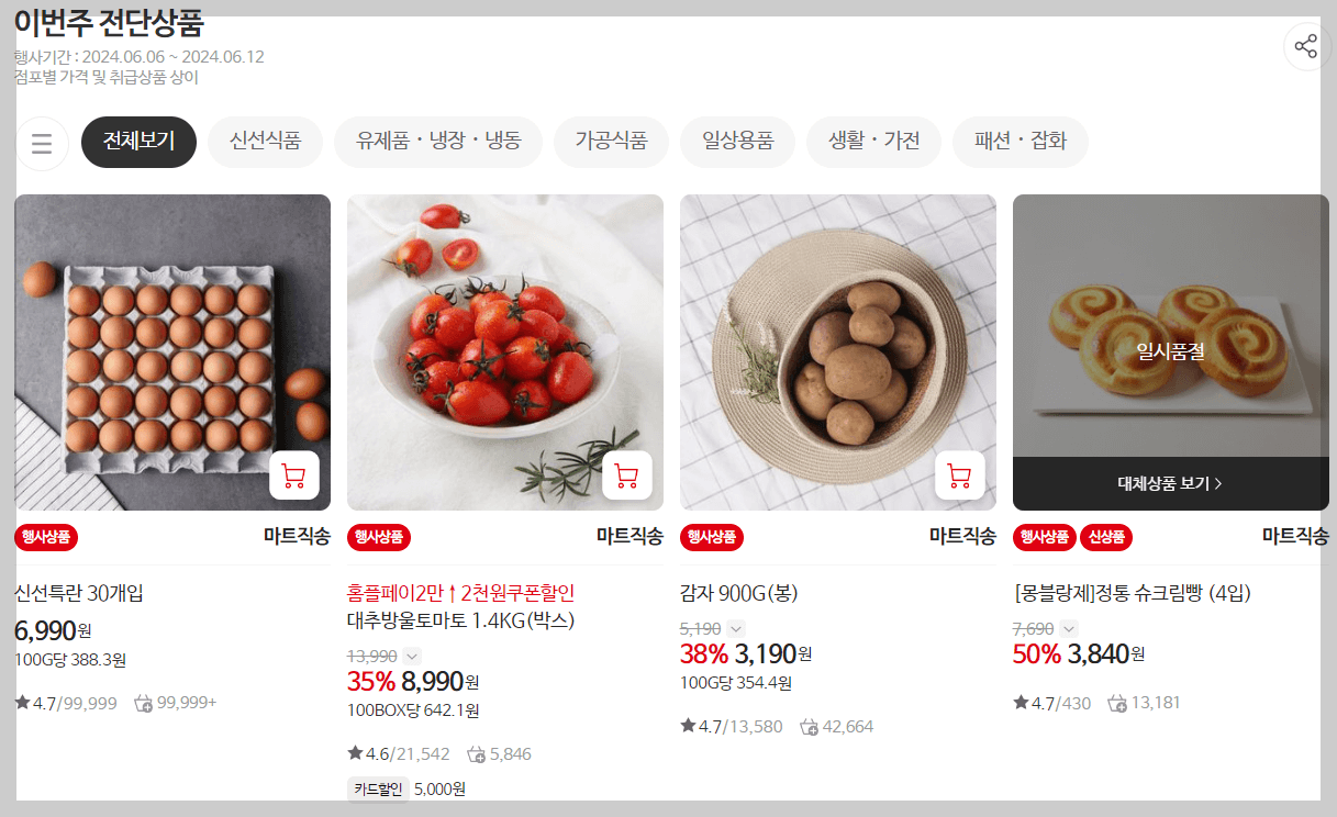 홈플러스 메가푸드 마켓