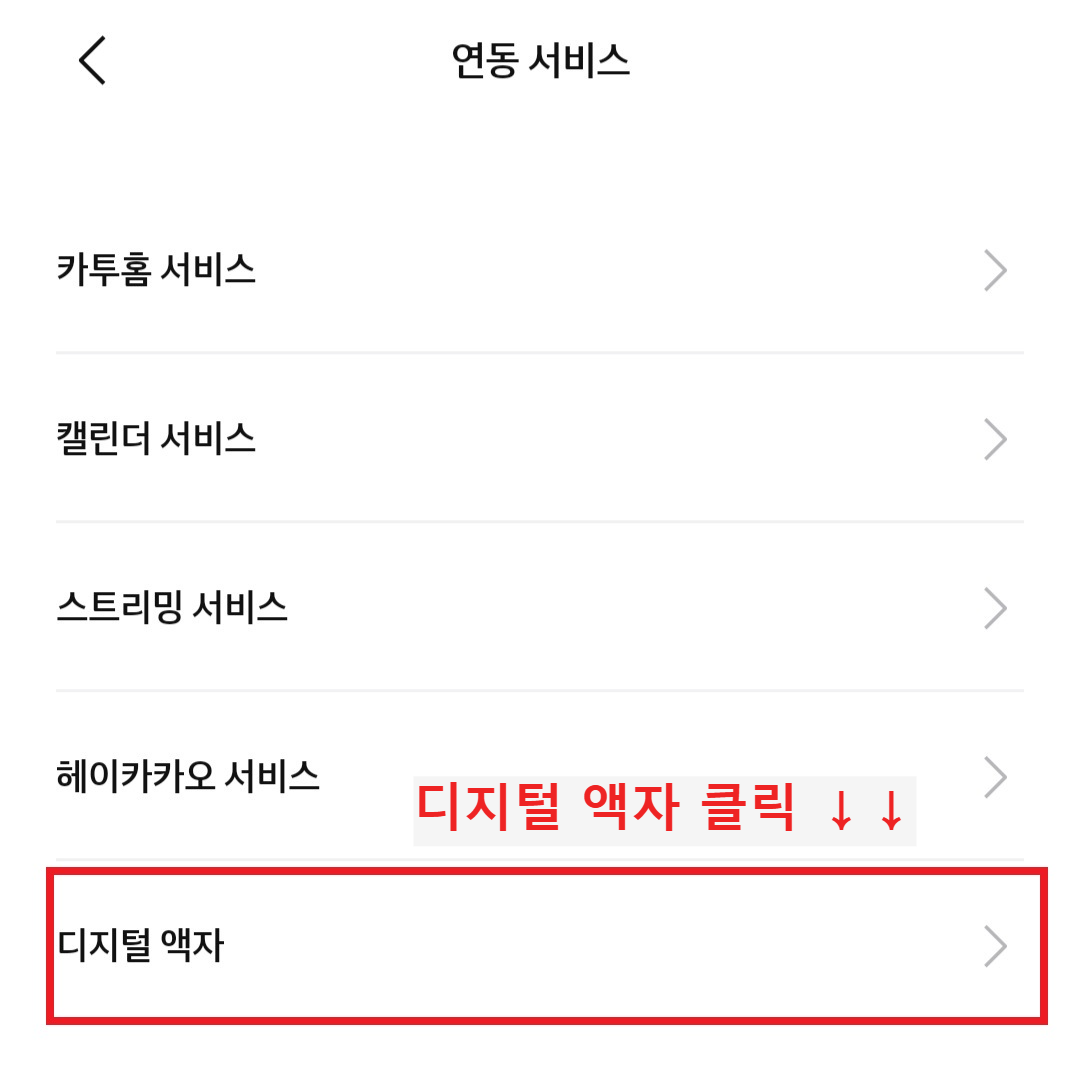 마이현대 디지털 액자 설정 방법 4