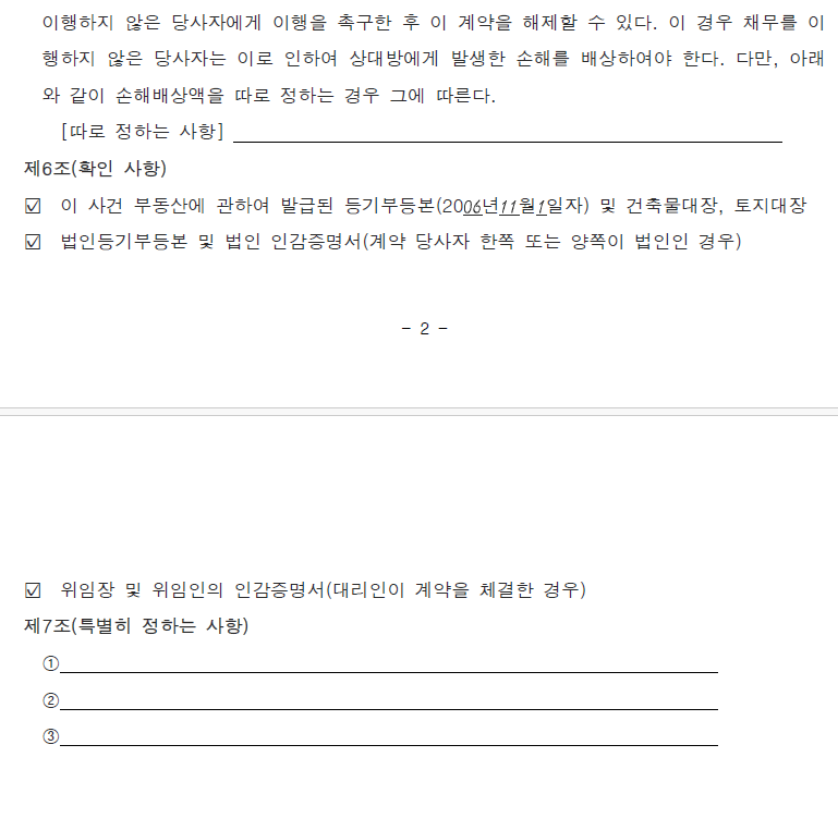 부동산 매매계약서 양식무료다운 홈페이지